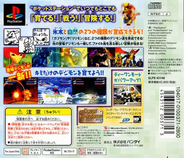 Pocket DigimonWorld - Cool and Nature Battle Disc (JP) box cover back